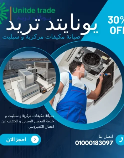 صيانة تكييفات صيانة تكييفات